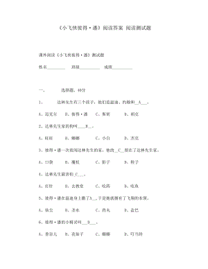 《小飛俠彼得·潘》閱讀答案 閱讀測試題