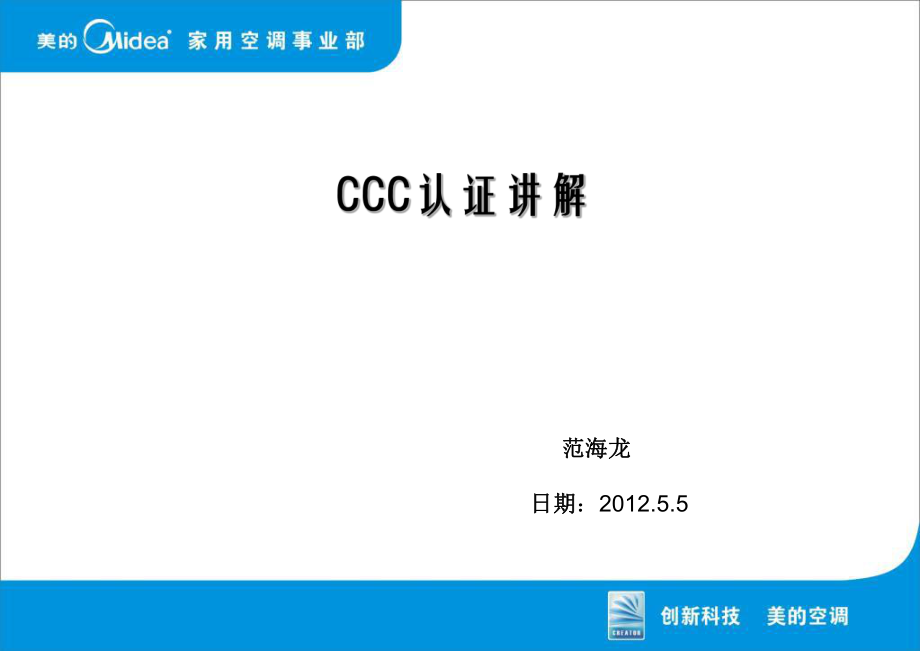 CCC认证讲解课件_第1页