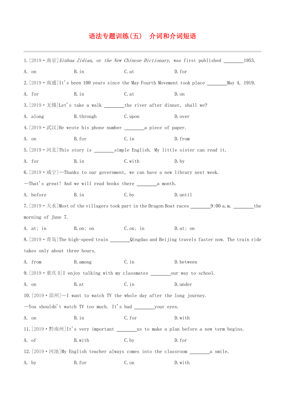 （連云港專版）2020中考英語復(fù)習方案 第二篇 語法專題突破 語法專題訓練05 介詞和介詞短語試題_第1頁