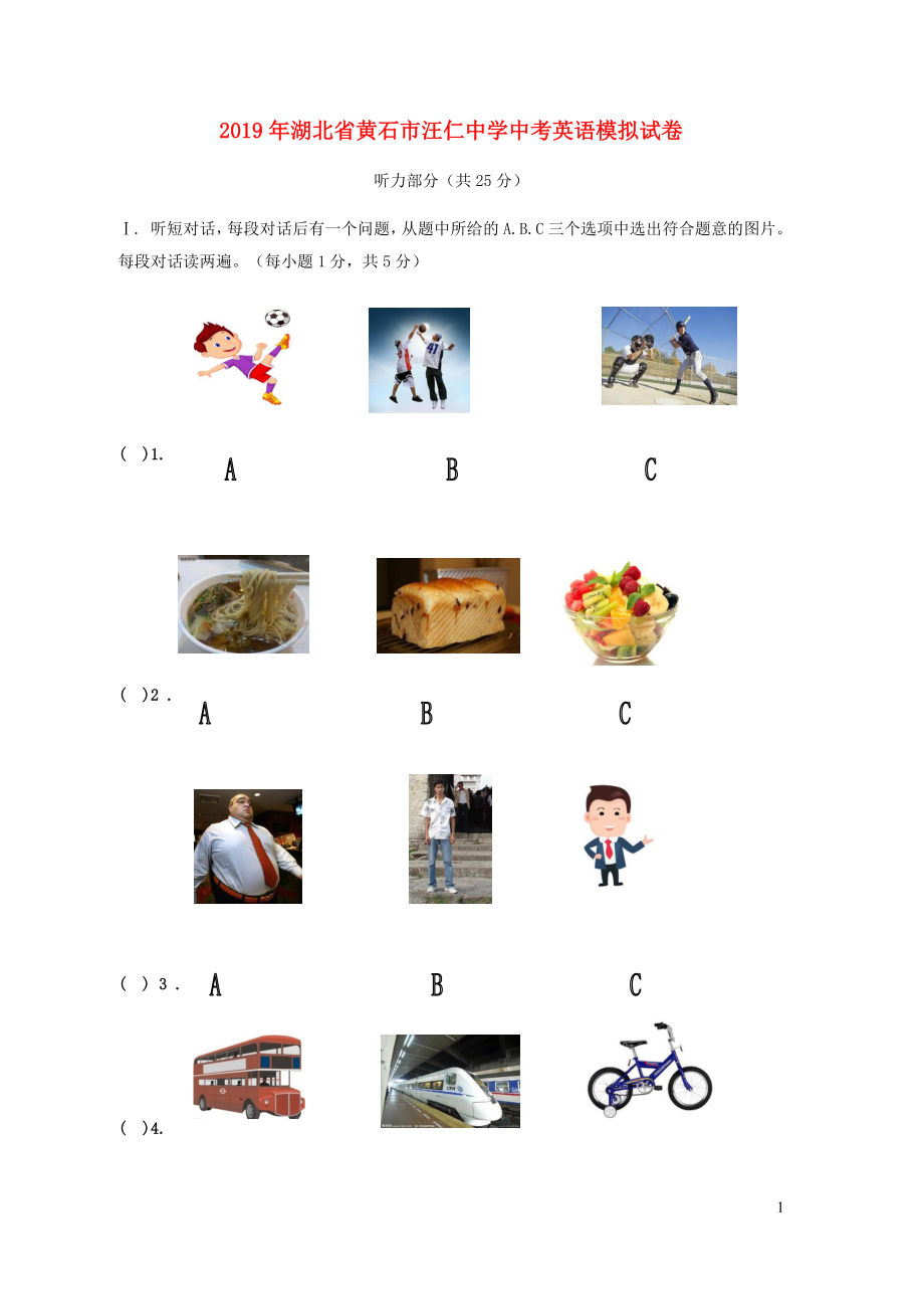 湖北省黄石市汪仁中学2019年中考英语模拟试卷_第1页