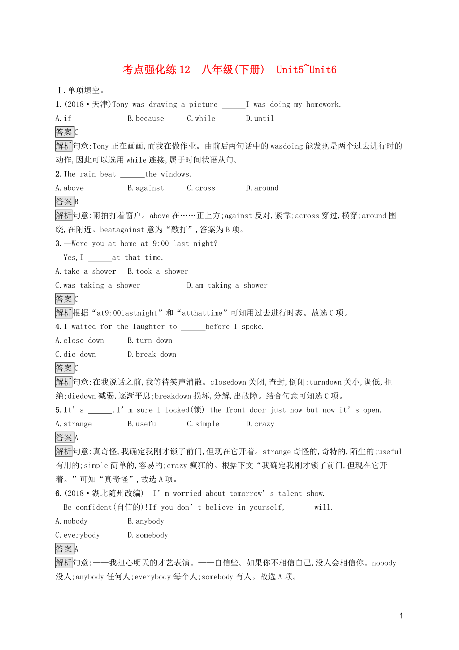 （課標(biāo)通用）安徽省2019年中考英語總復(fù)習(xí) 第四部分 八下 考點強(qiáng)化練12 Unit 5-6試題_第1頁