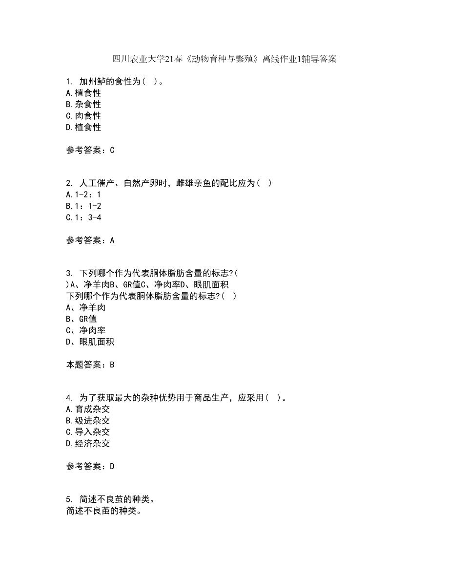 四川农业大学21春《动物育种与繁殖》离线作业1辅导答案91_第1页