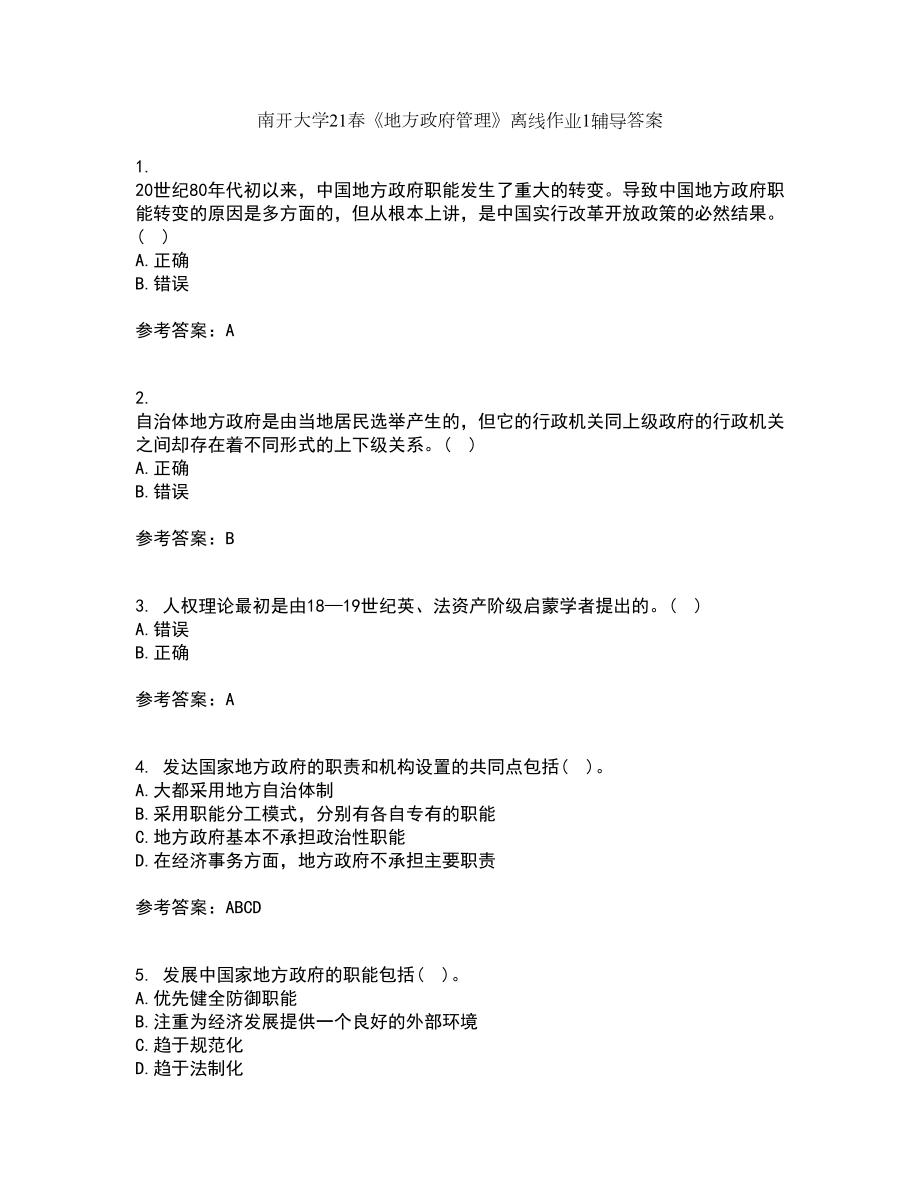 南开大学21春《地方政府管理》离线作业1辅导答案80_第1页