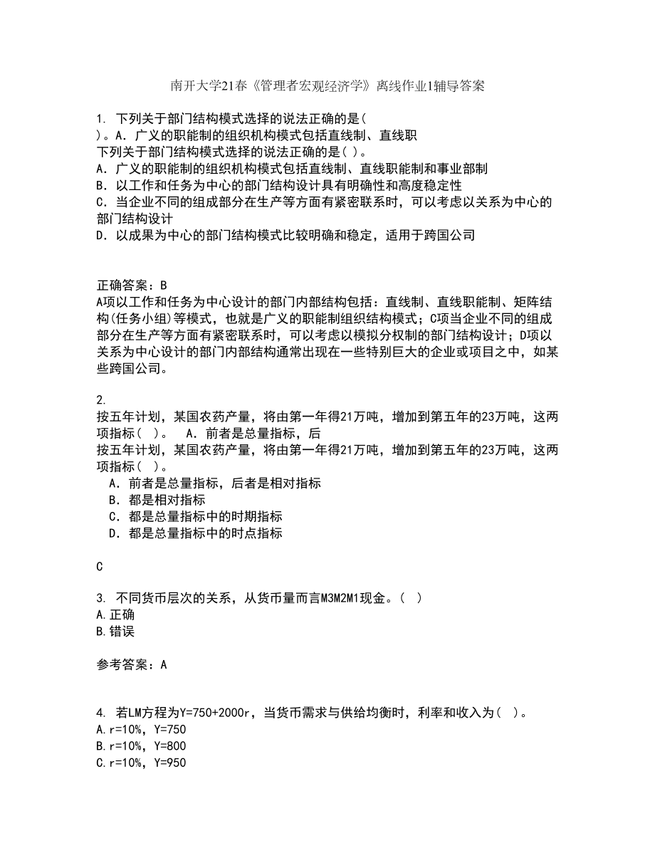 南开大学21春《管理者宏观经济学》离线作业1辅导答案62_第1页