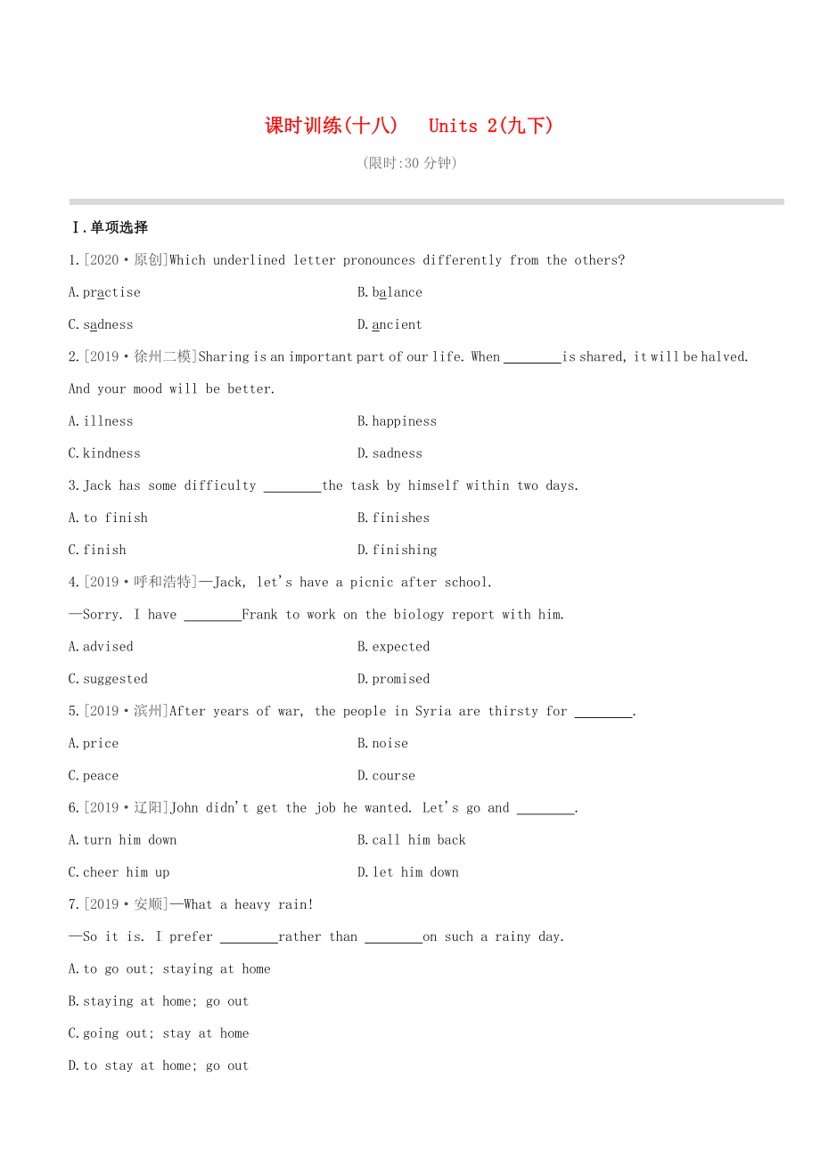 （連云港專版）2020中考英語復習方案 第一篇 教材考點梳理 第18課時 Units 2（九上）試題_第1頁