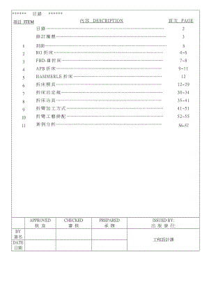 gcsc07钣金制造技术手册(折弯分册)00