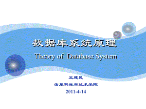 10ch6关系数据库规范化理论