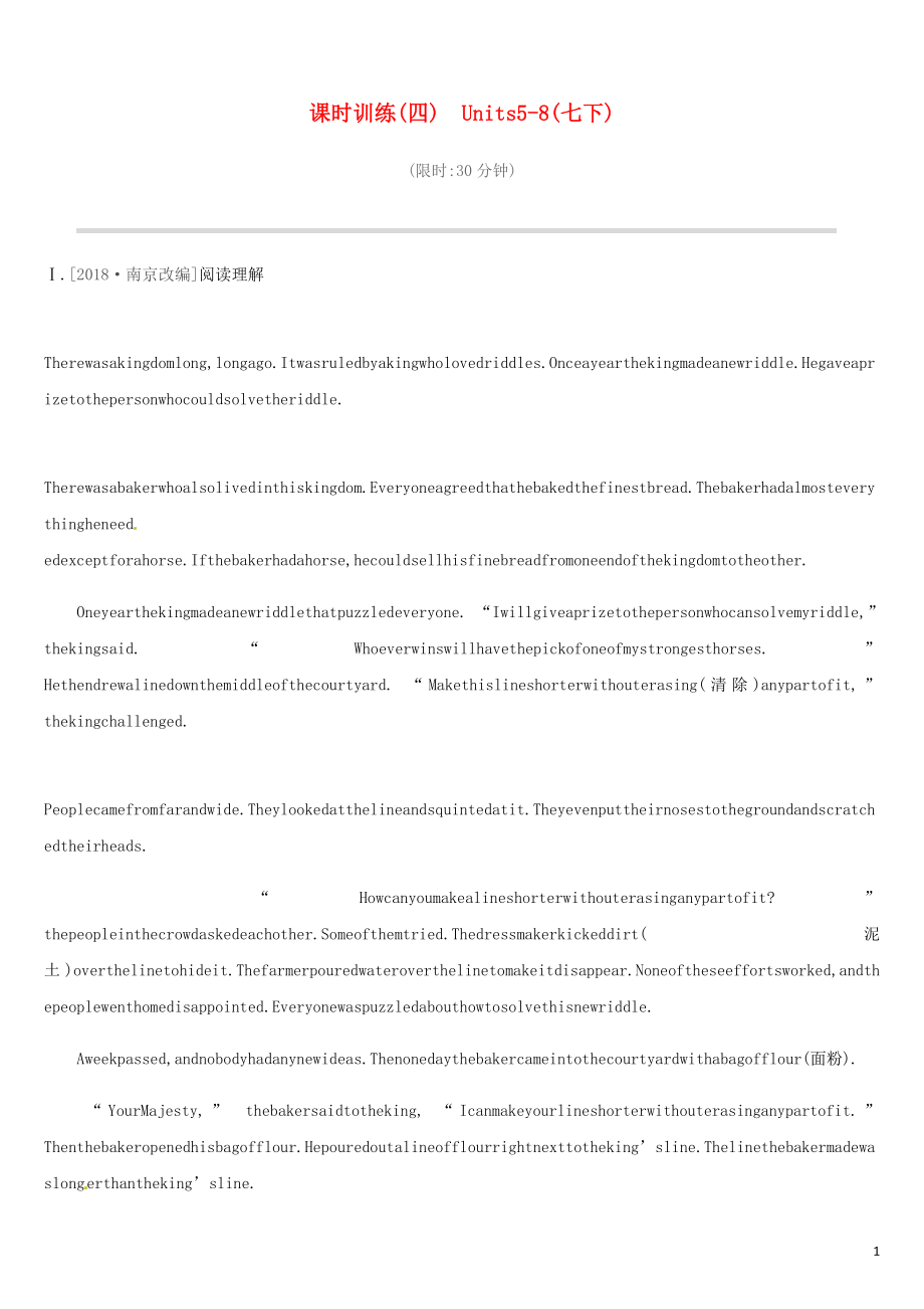 浙江省杭州市2019年中考英語一輪復(fù)習(xí) 課時(shí)訓(xùn)練04 Units 5-8（七下）_第1頁