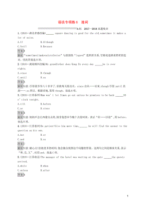 （課標(biāo)通用）安徽省2019年中考英語(yǔ)總復(fù)習(xí) 語(yǔ)法專項(xiàng)練6 連詞試題