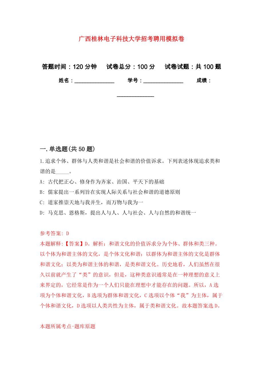 广西桂林电子科技大学招考聘用押题训练卷（第3次）_第1页
