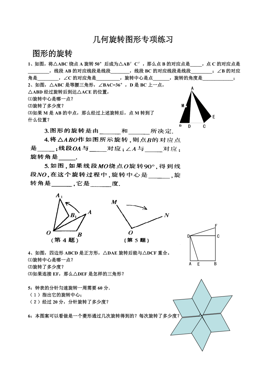 小学六年级数学旋转图形专项练习_第1页