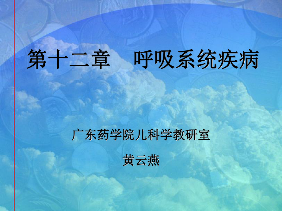 急性上呼吸道感染和支炎课件_第1页