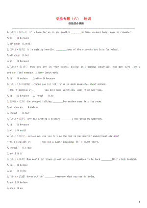（安徽專(zhuān)版）2019中考英語(yǔ)高分復(fù)習(xí) 第二篇 語(yǔ)法突破篇 語(yǔ)法專(zhuān)題06 連詞習(xí)題 人教新目標(biāo)版