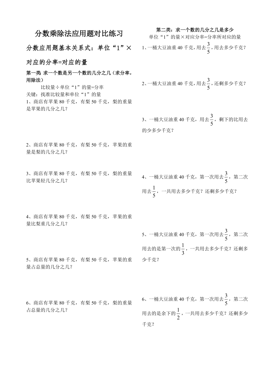 xx年九月 六年級(jí)數(shù)學(xué)應(yīng)用題Document_第1頁(yè)