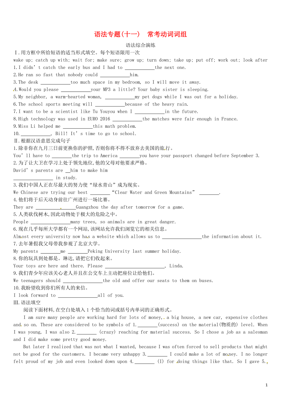 四川省绵阳市2019中考英语总复习 第二篇 语法突破篇 语法专题11 常考动词词组综合演练_第1页