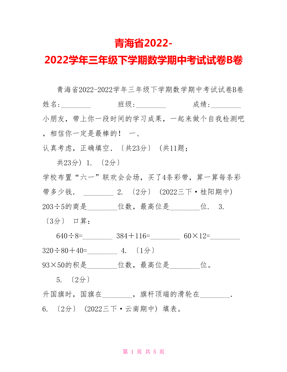 青海省20222022学年三年级下学期数学期中考试试卷B卷_第1页