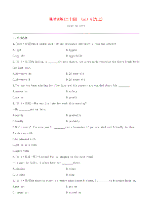 （連云港專版）2020中考英語復(fù)習(xí)方案 第一篇 教材考點梳理 第24課時 Unit 8（九上）試題