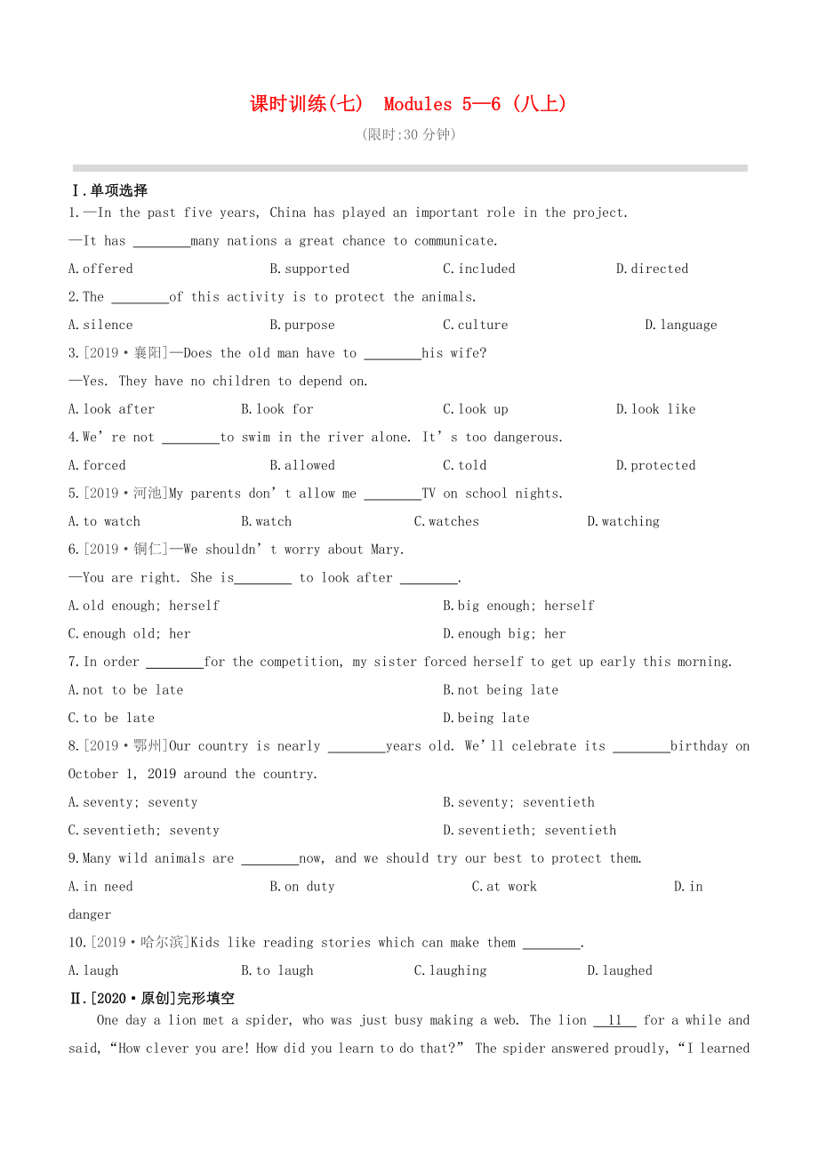 （全國版）2020中考英語復(fù)習(xí)方案 第一篇 教材考點梳理 課時訓(xùn)練07 Modules 5-6 （八上）_第1頁