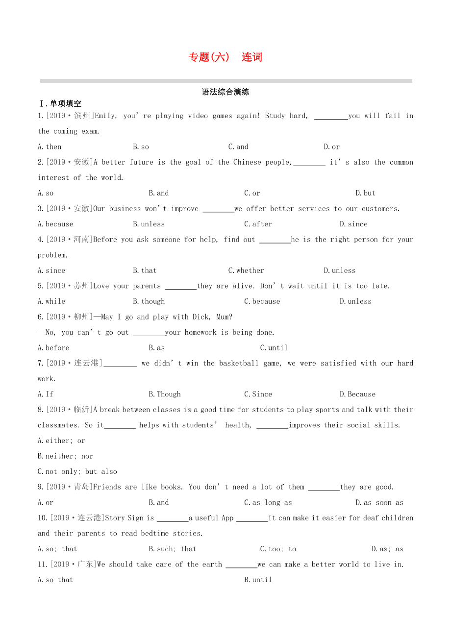 （全国版）2020中考英语复习方案 专题06 连词语法综合演练_第1页