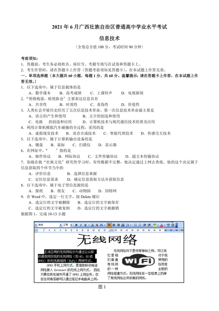 6月广西壮族自治区普通高中学业水平考试打印版试题参考答案_第1页