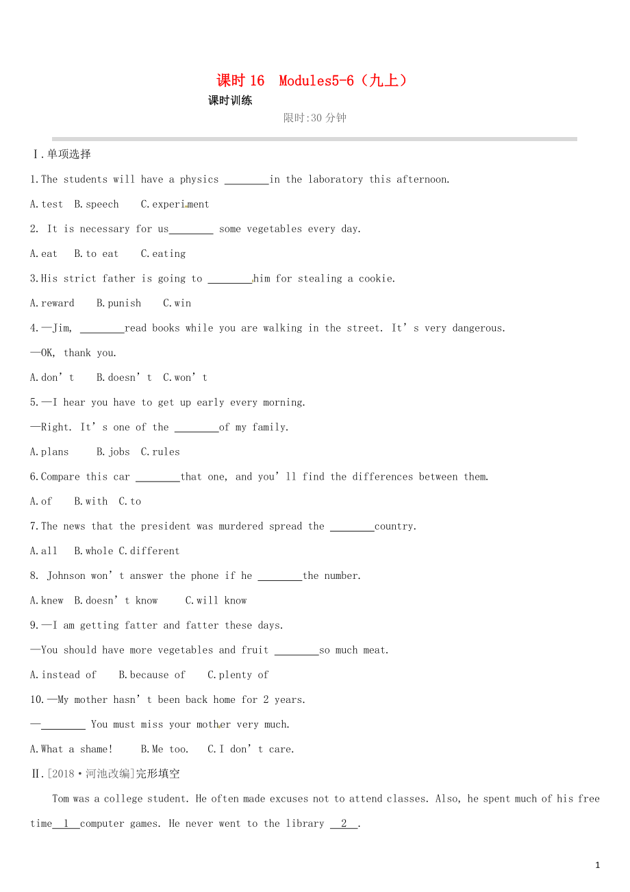 （柳州专版）2019中考英语高分复习 第四篇 教材过关篇 课时16 Modules 5-6（九上）习题_第1页