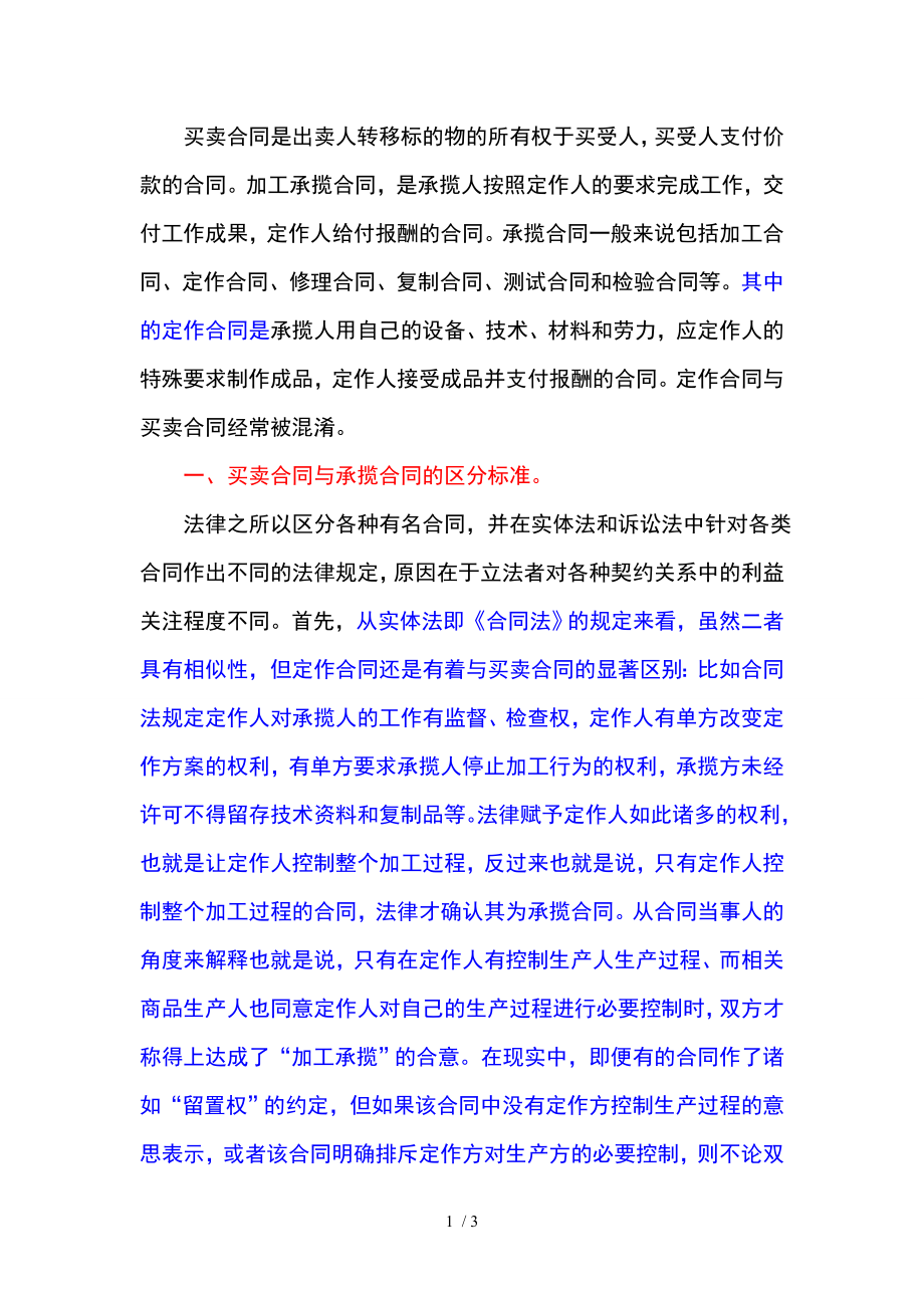 买卖合同与加工承揽合同之性质辨析_第1页