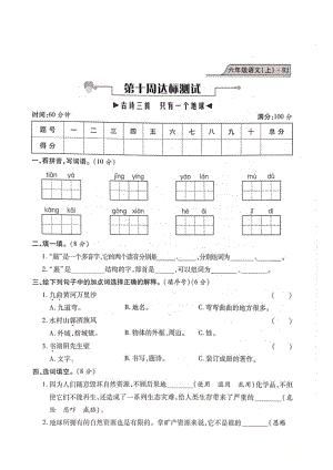 六年級(jí)上冊(cè)語(yǔ)文試題- 期末測(cè)試（古詩(shī)三首、只有一個(gè)地球）復(fù)習(xí)卷（圖片版 無(wú)答案）人教部編版