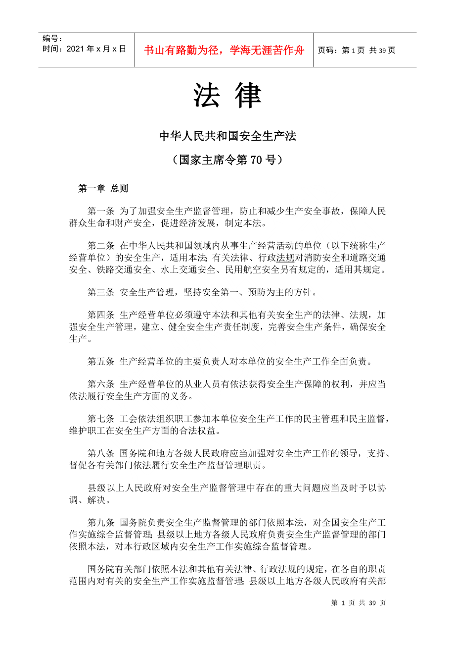怀宁县金昌矿业有限公司培训讲义_第1页
