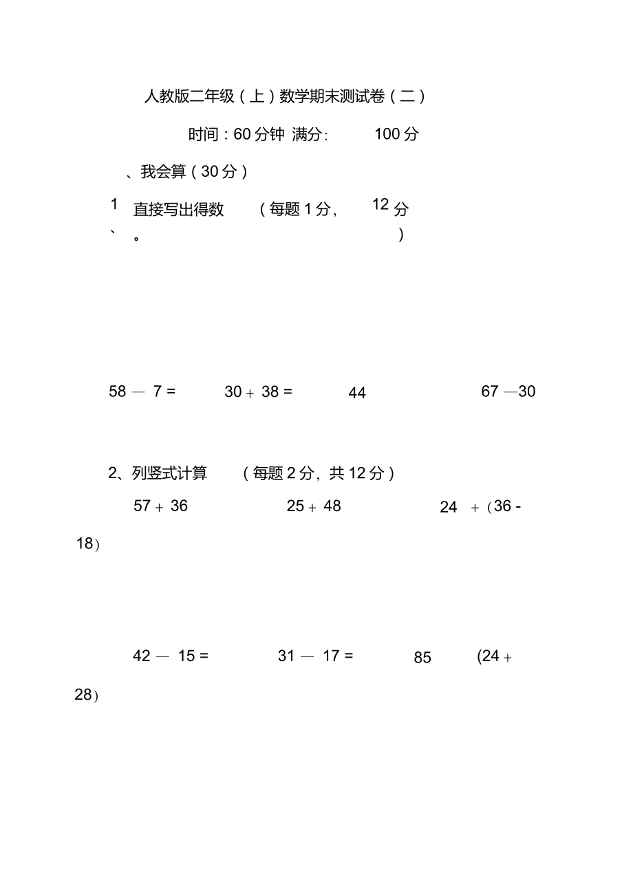 人教版二年级数学上期末试卷及答案