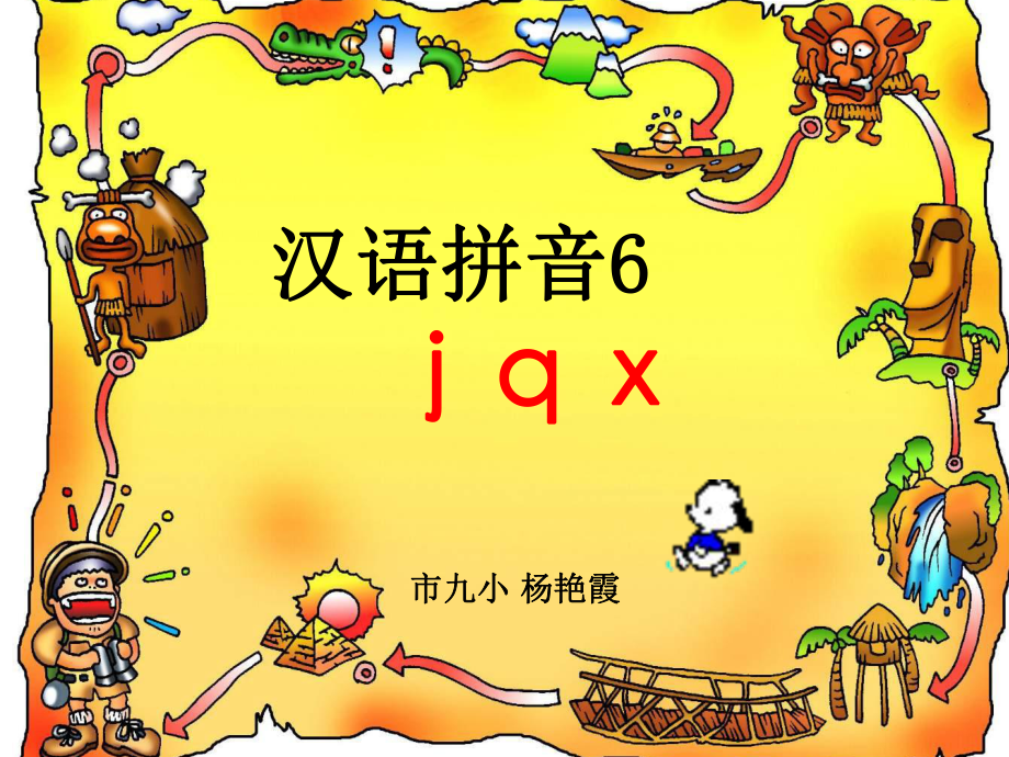 汉语拼音jqx1_第1页