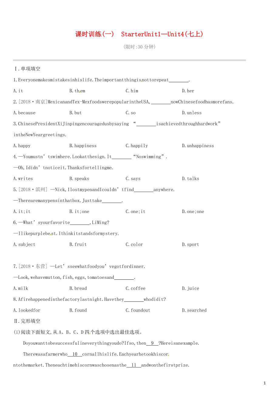 （江西專版）2019中考英語高分復習 第一篇 教材梳理篇 課時訓練01 Starter Unit 1-4（七上）習題_第1頁