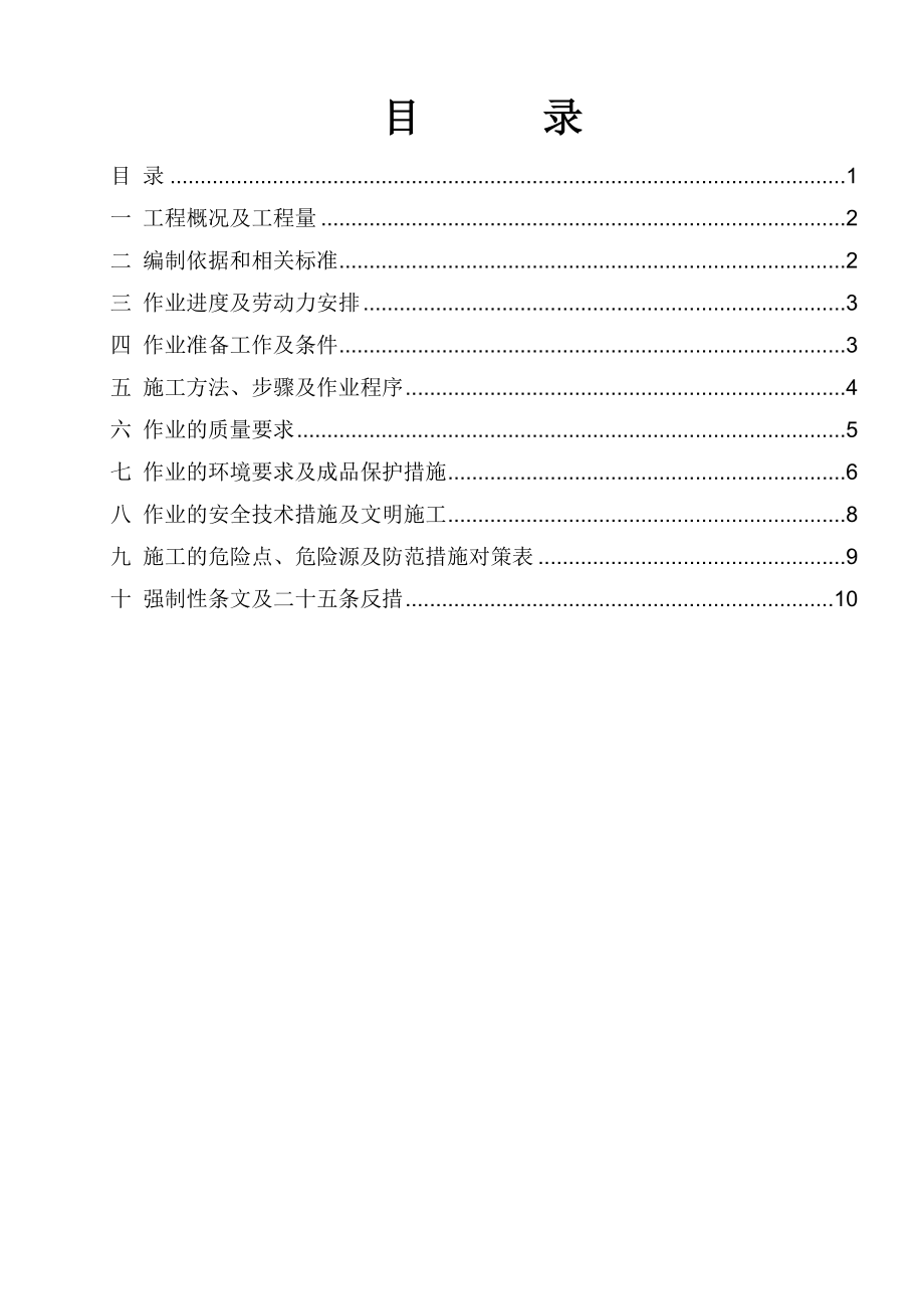 余热锅炉受热面焊接施工方案_第1页