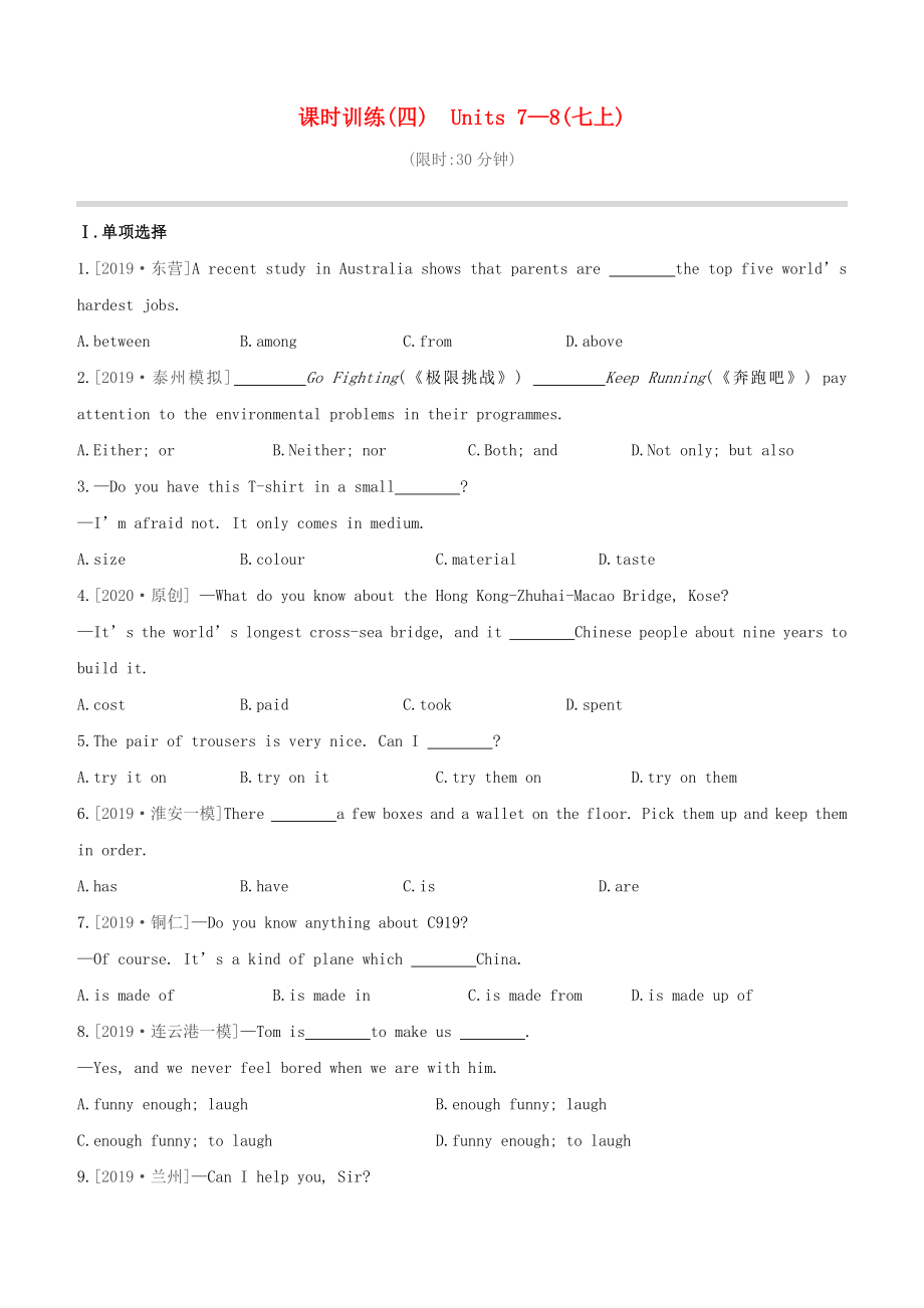 （盐城专版）2020中考英语复习方案 第一篇 教材考点梳理 课时训练（四）Units 7-8（七上）试题_第1页