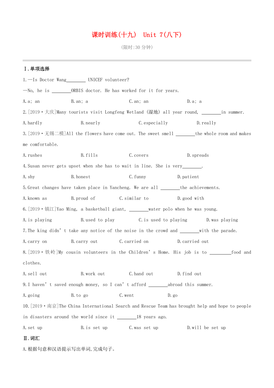 （鹽城專版）2020中考英語復(fù)習(xí)方案 第一篇 教材考點梳理 課時訓(xùn)練（十九）Unit 7（八下）試題_第1頁