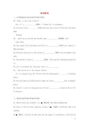 江蘇省2019年中考英語試卷匯編 單詞拼寫