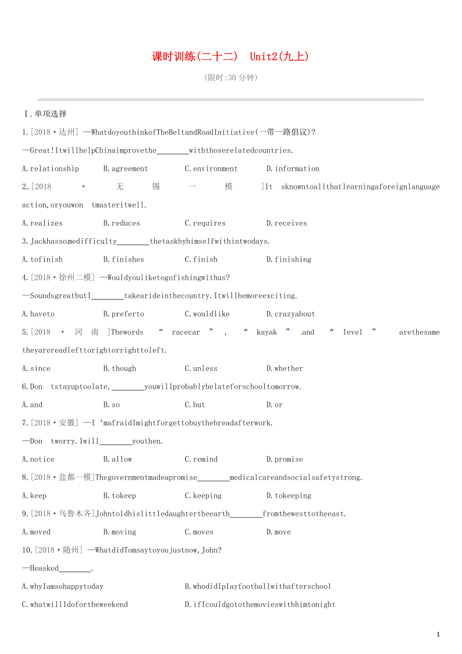 （鹽城專版）2019中考英語高分復(fù)習(xí) 第一篇 教材梳理篇 課時(shí)訓(xùn)練22 Unit 2（九上）習(xí)題_第1頁