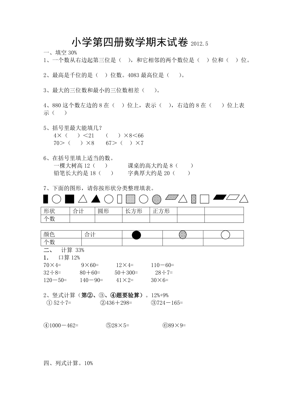 苏教版二年级下册数学期末测试卷_第1页