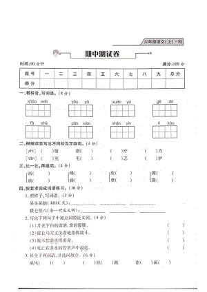 六年級(jí)上冊(cè)語(yǔ)文試題- 期末測(cè)試（上半學(xué)期）復(fù)習(xí)卷（圖片版 無(wú)答案）人教部編版