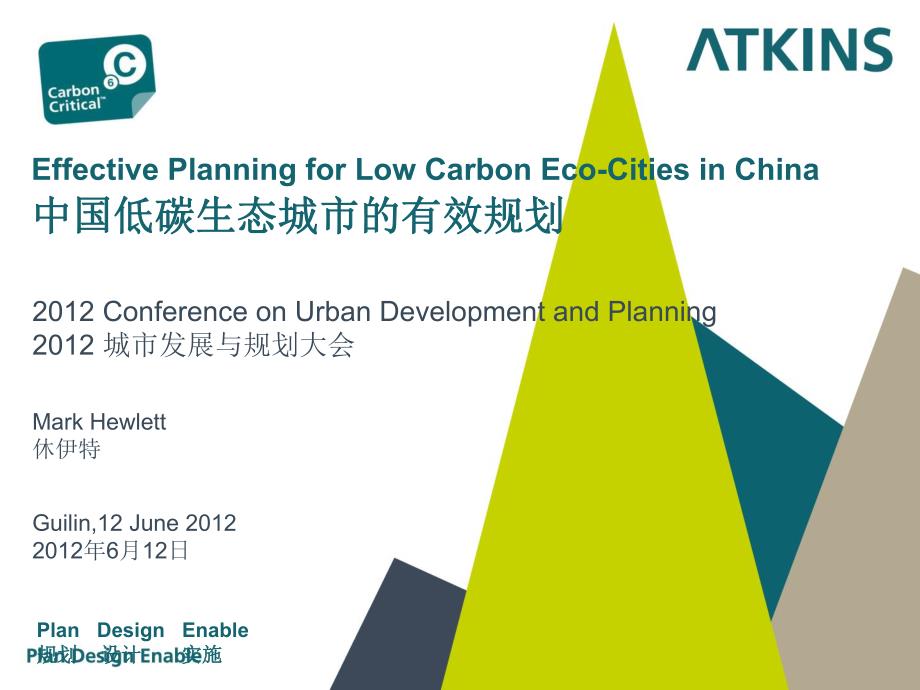 中国低碳生态城市的有效规划MarkHewlettAtkins_第1页