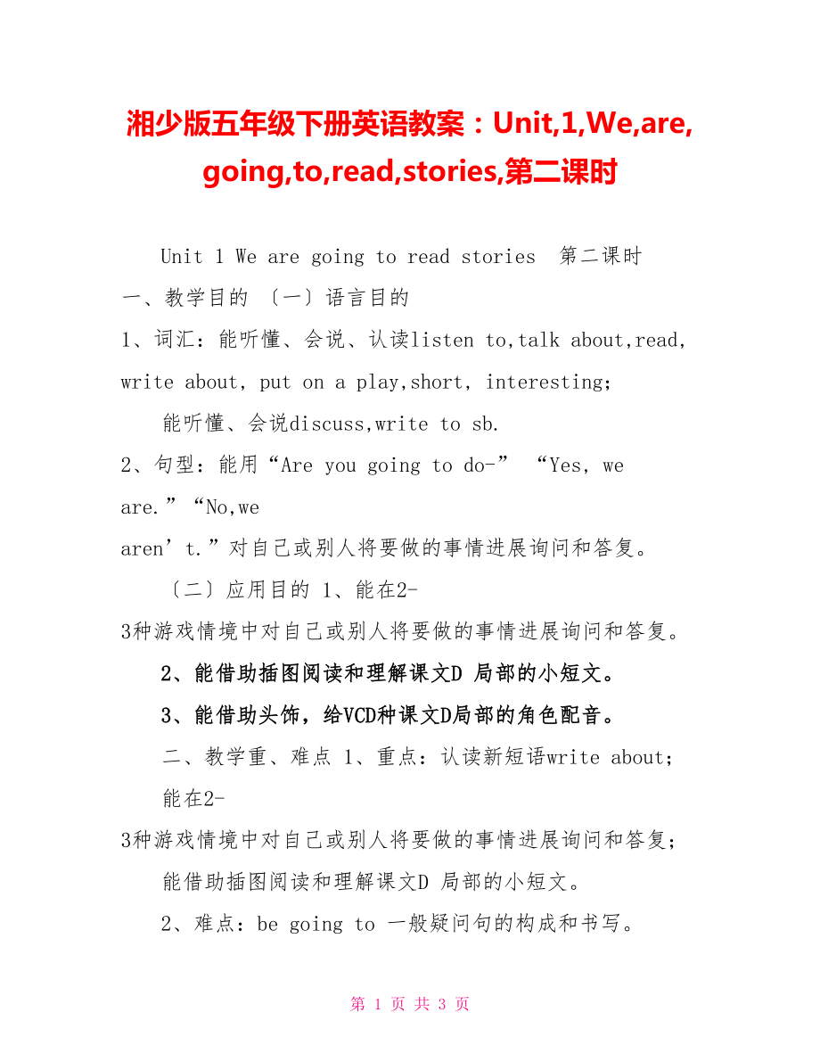 湘少版五年级下册英语教案：Unit1Wearegoingtoreadstories第二课时_第1页