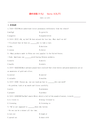 （連云港專版）2020中考英語復(fù)習(xí)方案 第一篇 教材考點(diǎn)梳理 第19課時 Units 3（九上）試題