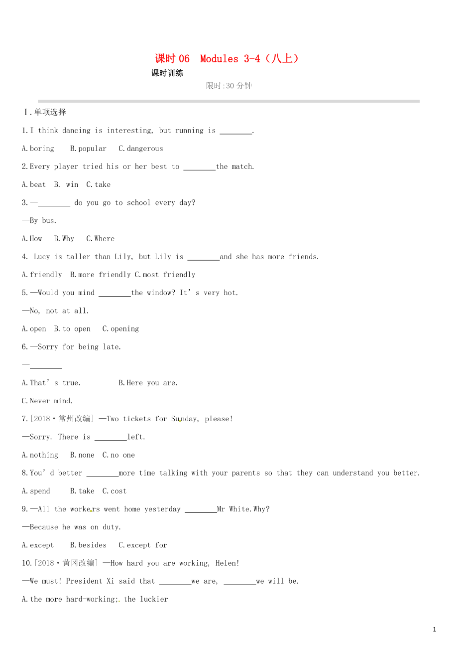 （柳州专版）2019中考英语高分复习 第四篇 教材过关篇 课时06 Modules 3-4（八上）习题_第1页