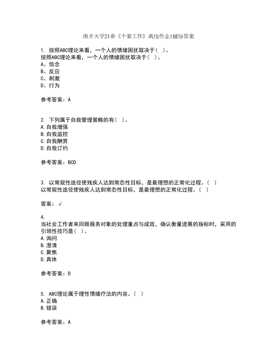 南开大学21春《个案工作》离线作业1辅导答案44_第1页