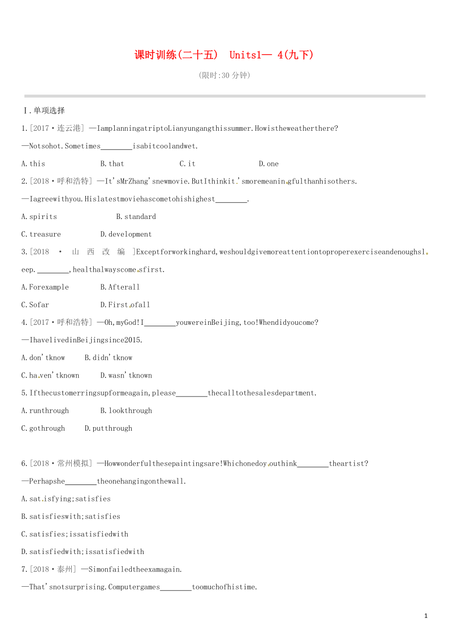 （連云港專版）2019中考英語高分復習 第一篇 教材梳理篇 課時訓練25 Units 1-4（九下）習題_第1頁