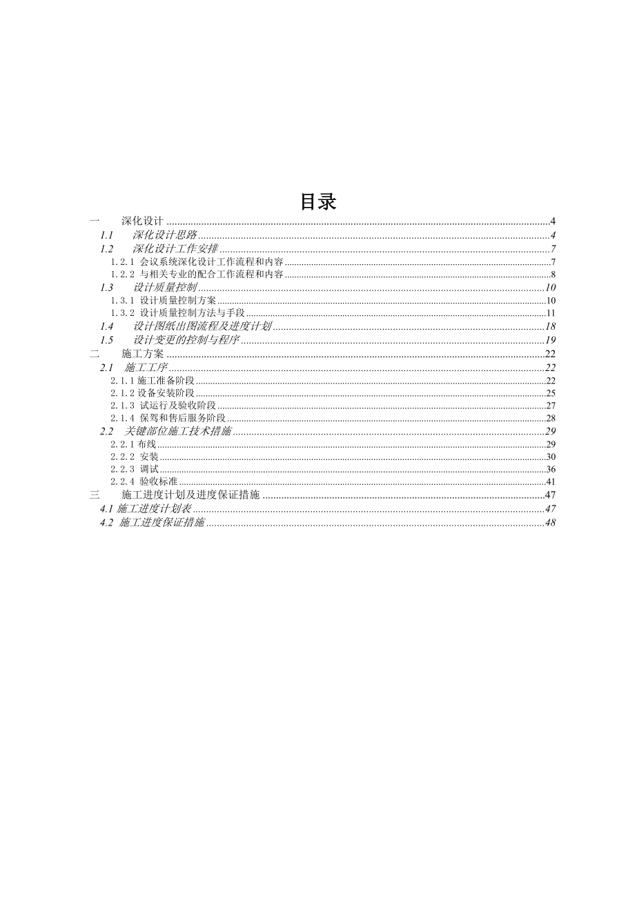 视频会议系统施工组织设计方案_第1页