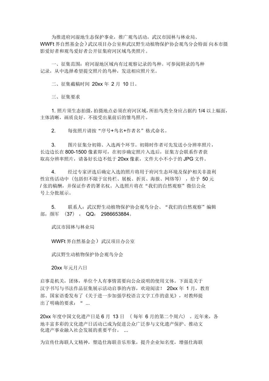 《发现府河之美》照片征集启事_第1页