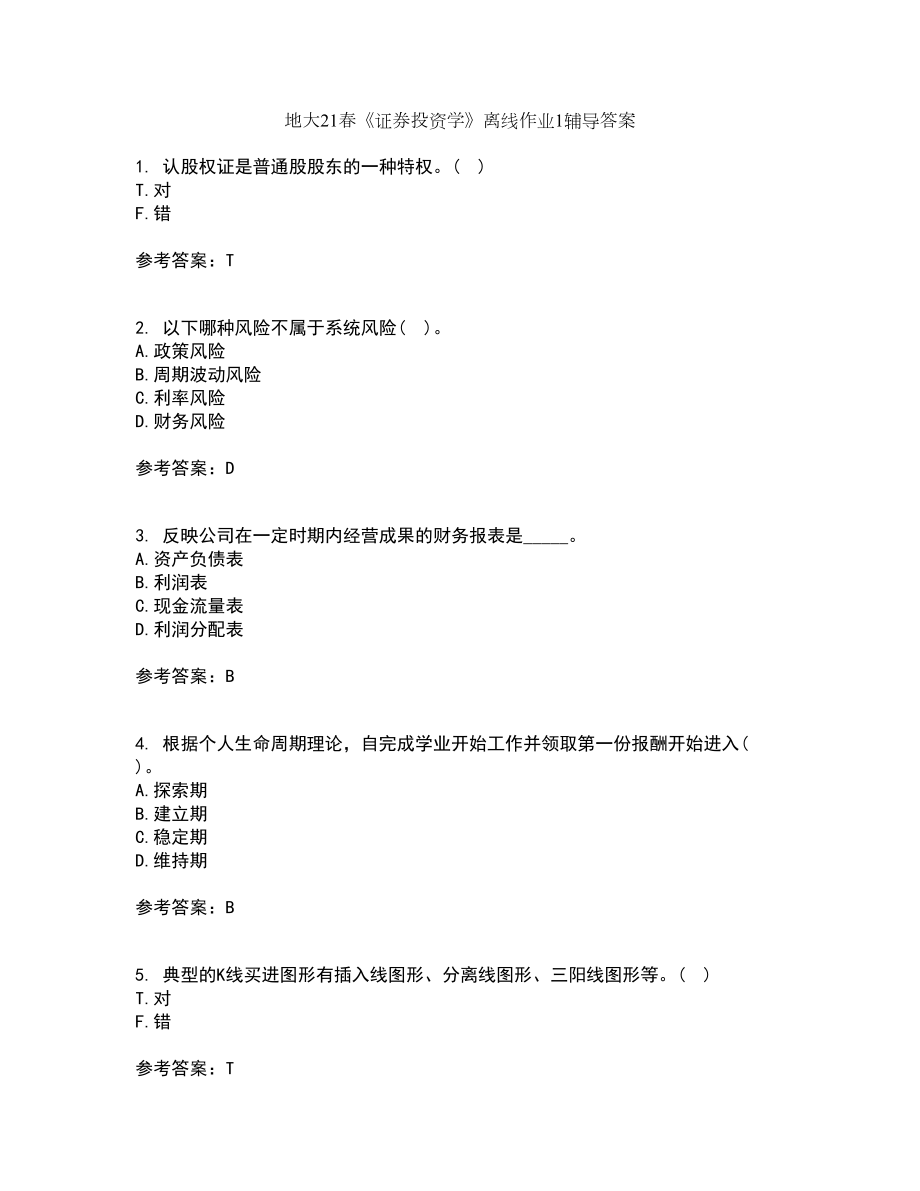 地大21春《证券投资学》离线作业1辅导答案44_第1页