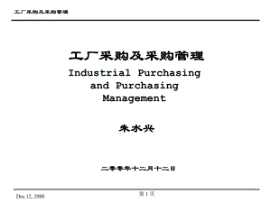 Purchasing+Management工厂采购及采购管理教材-ppt130页