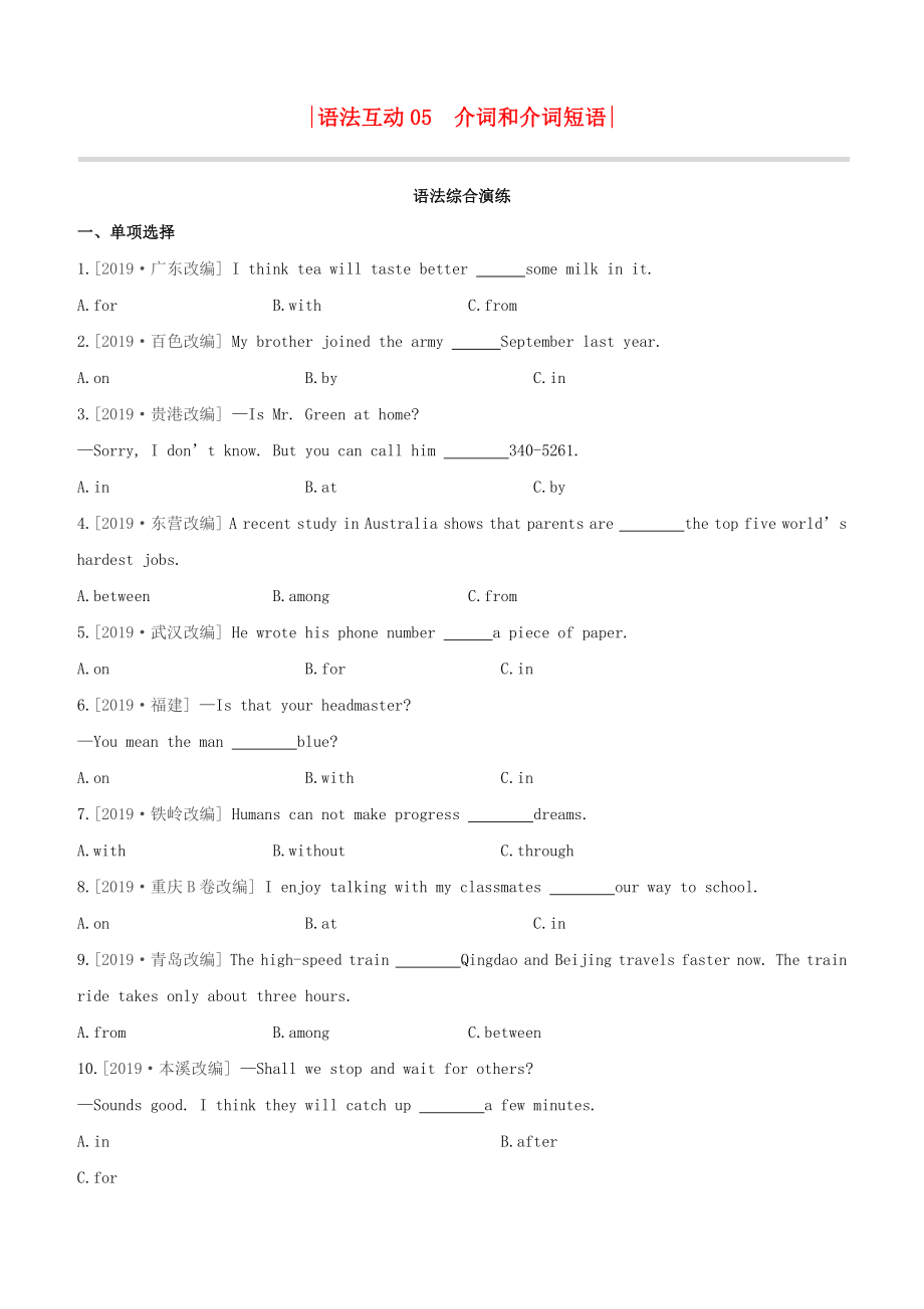 （柳州專版）2020版中考英語奪分復習 第一篇 語法突破篇 語法互動05 介詞和介詞短語語法綜合演練_第1頁