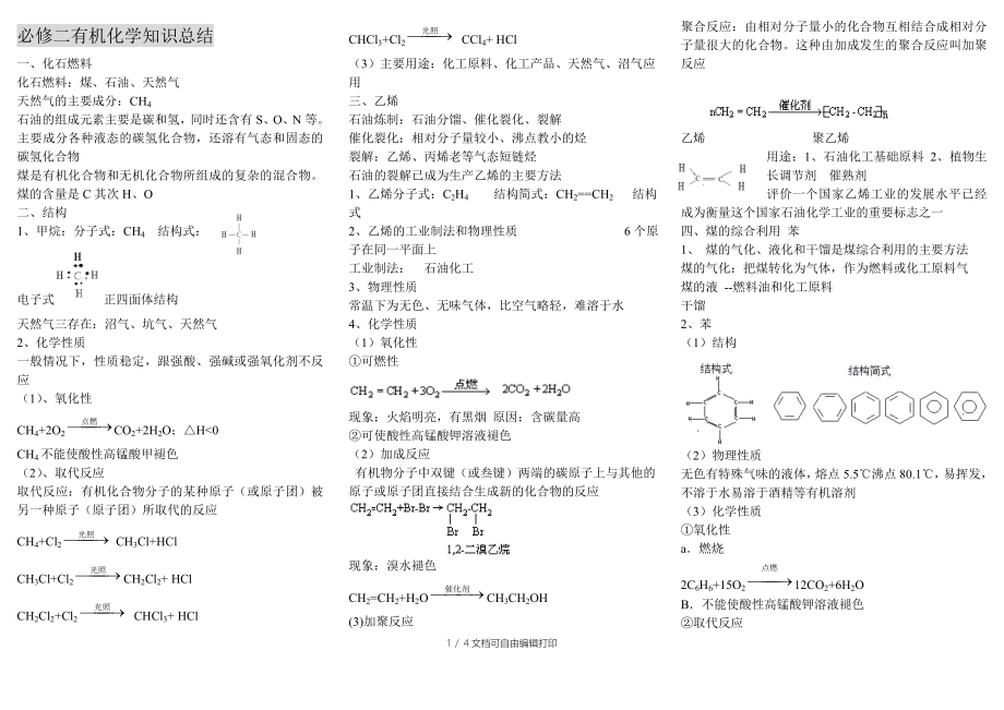 高一化学必修2有机物知识点总结_第1页